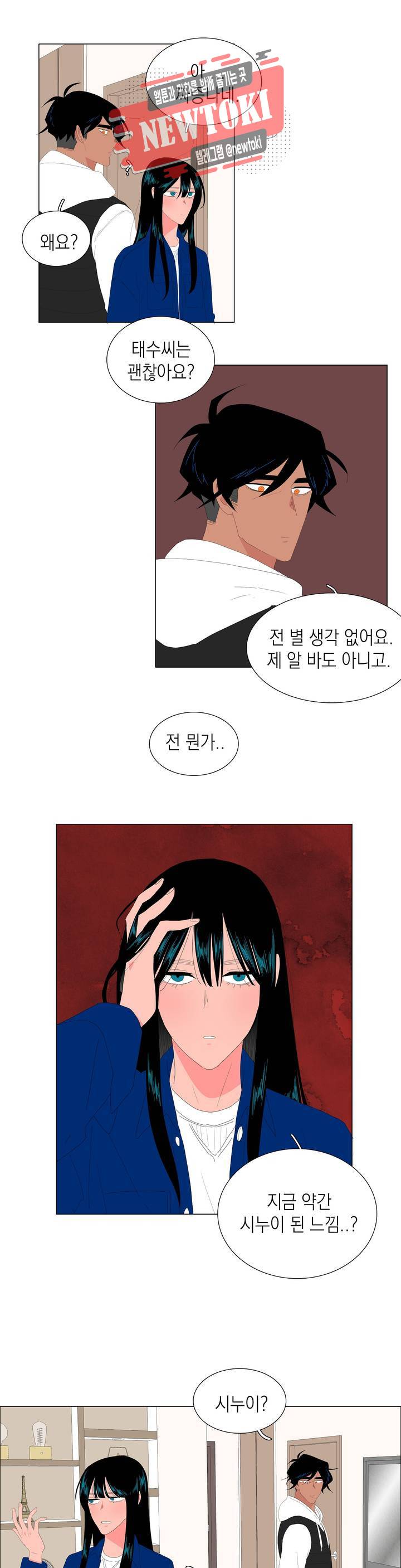 아가씨와 우렁총각 82화 1