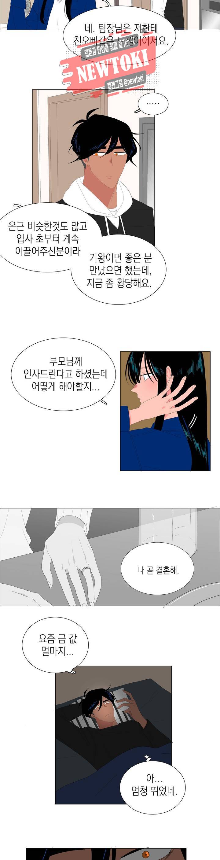 아가씨와 우렁총각 82화 2