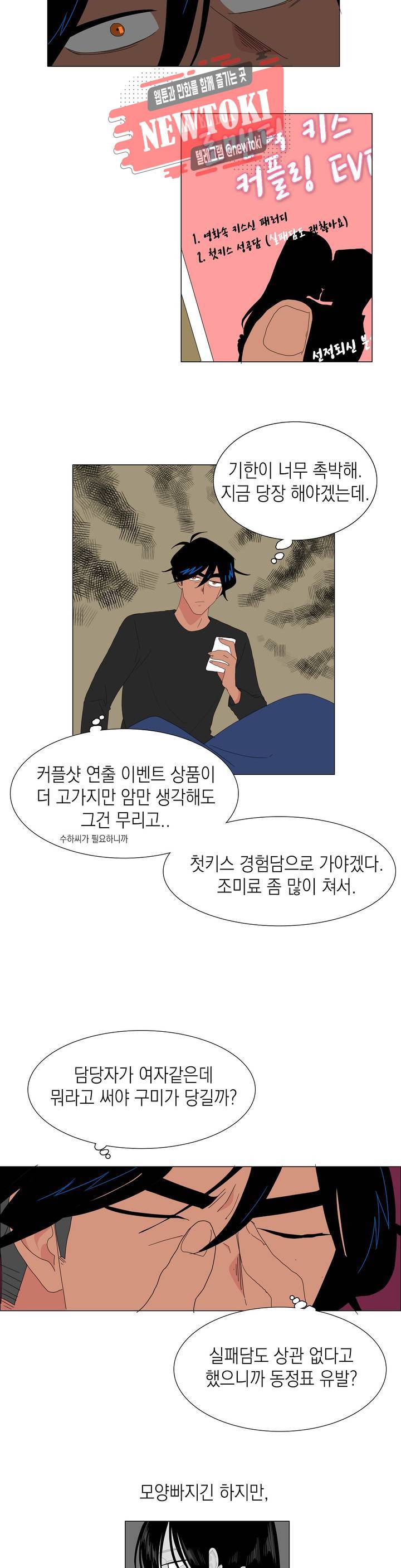 아가씨와 우렁총각 82화 3