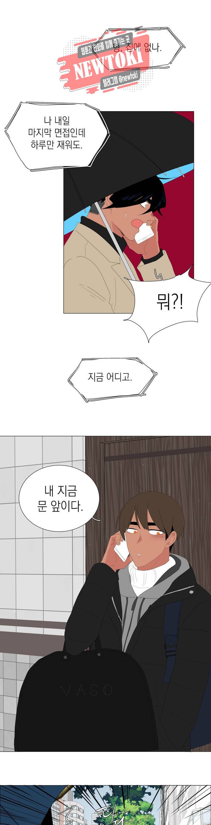 아가씨와 우렁총각 91화 1