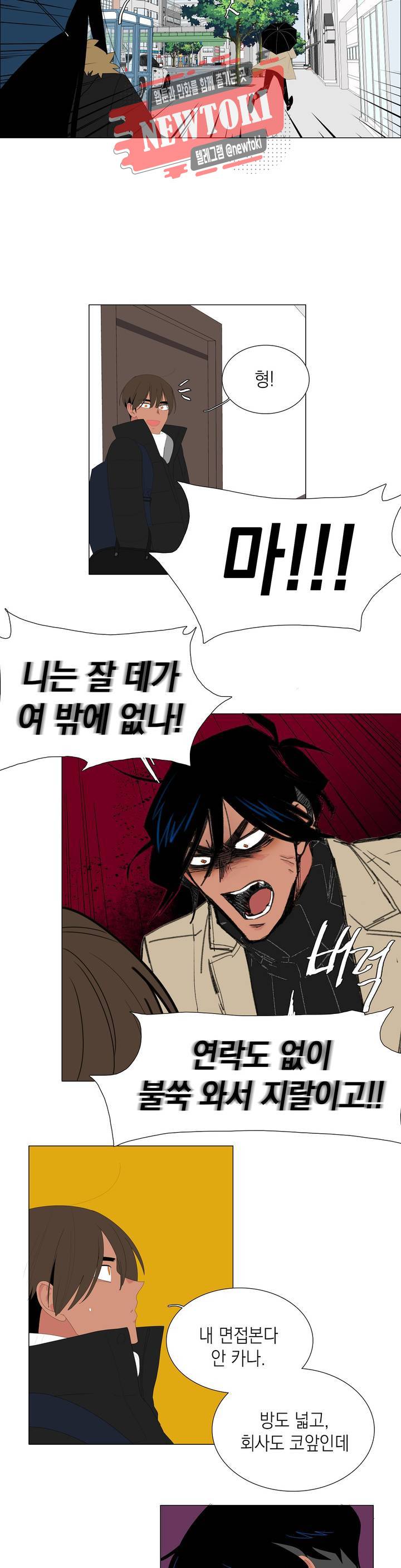 아가씨와 우렁총각 91화 2