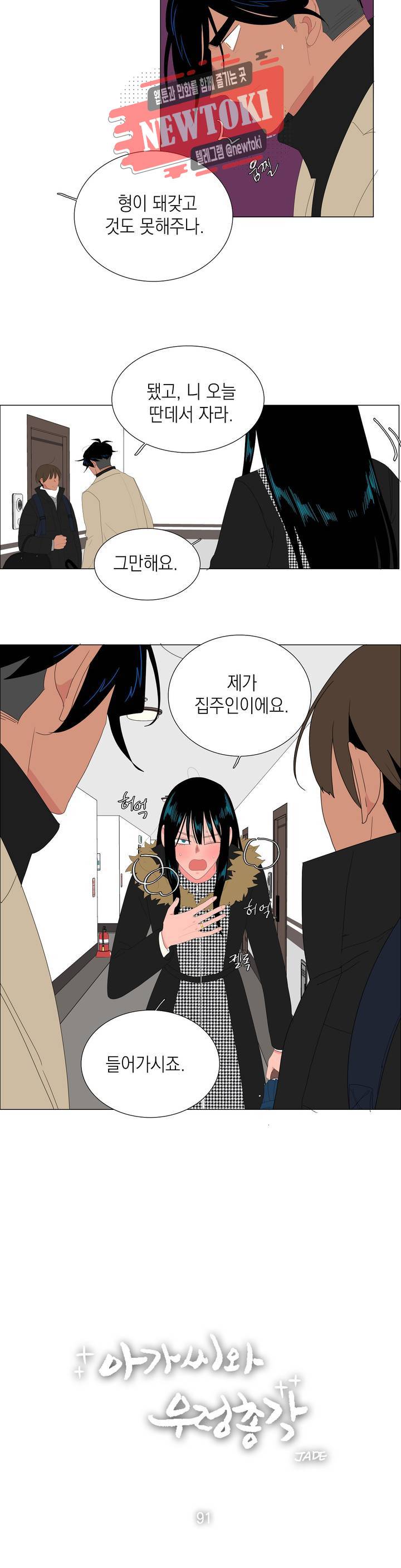아가씨와 우렁총각 91화 3