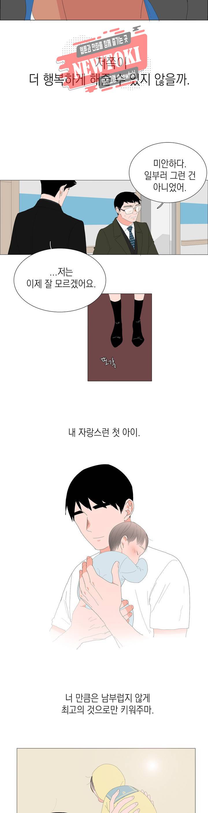 아가씨와 우렁총각 100화 2