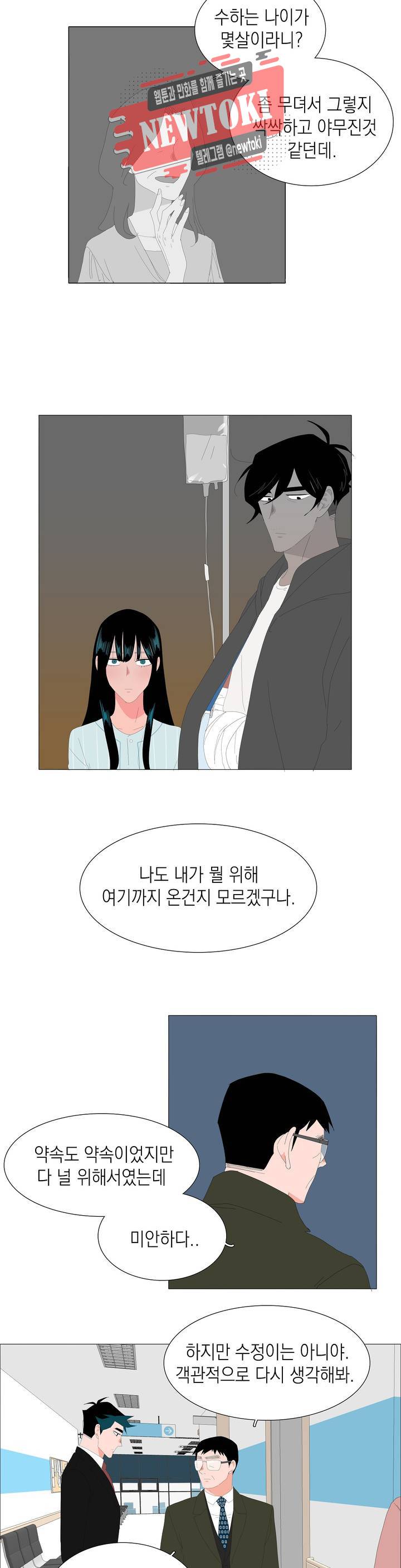 아가씨와 우렁총각 100화 4