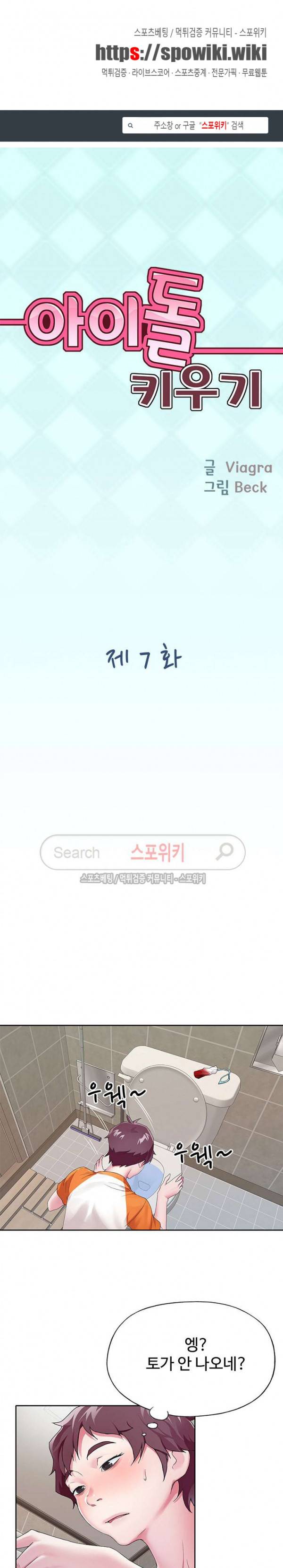 아이돌 키우기 7화 1