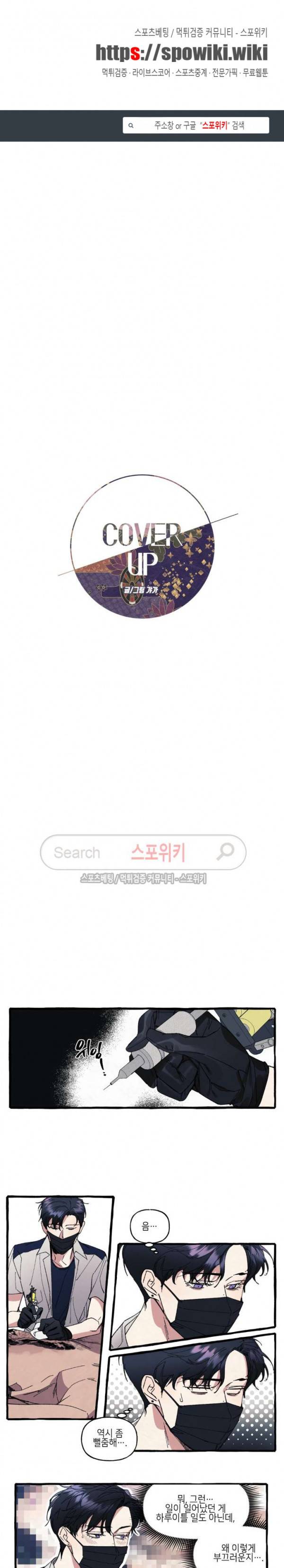 커버업 11화 1