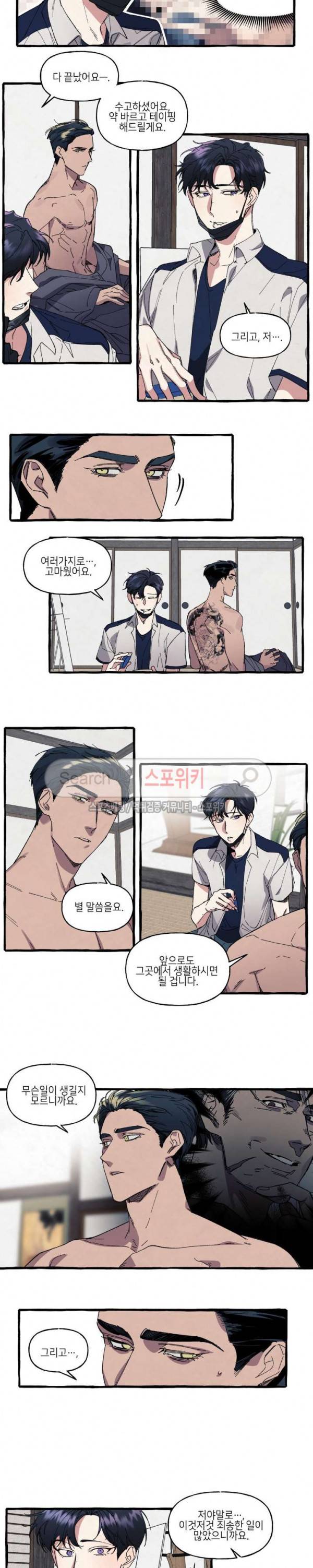 커버업 11화 2
