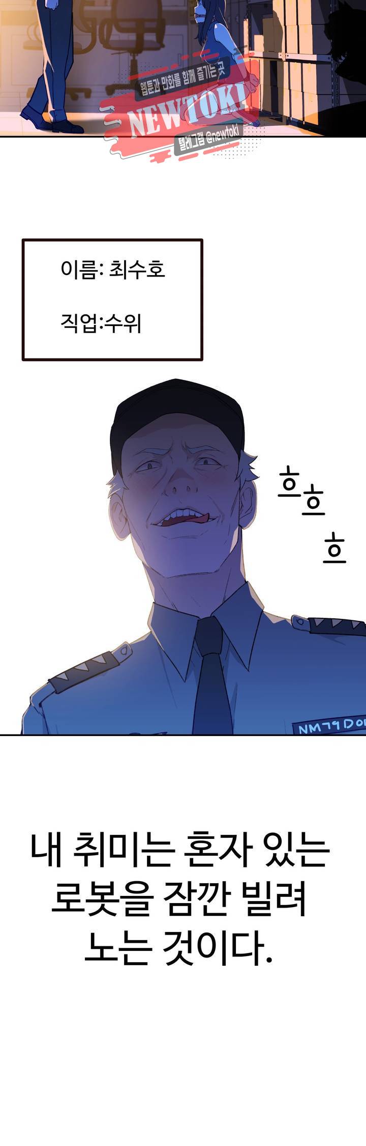 책임져요 로봇선생 6화 14