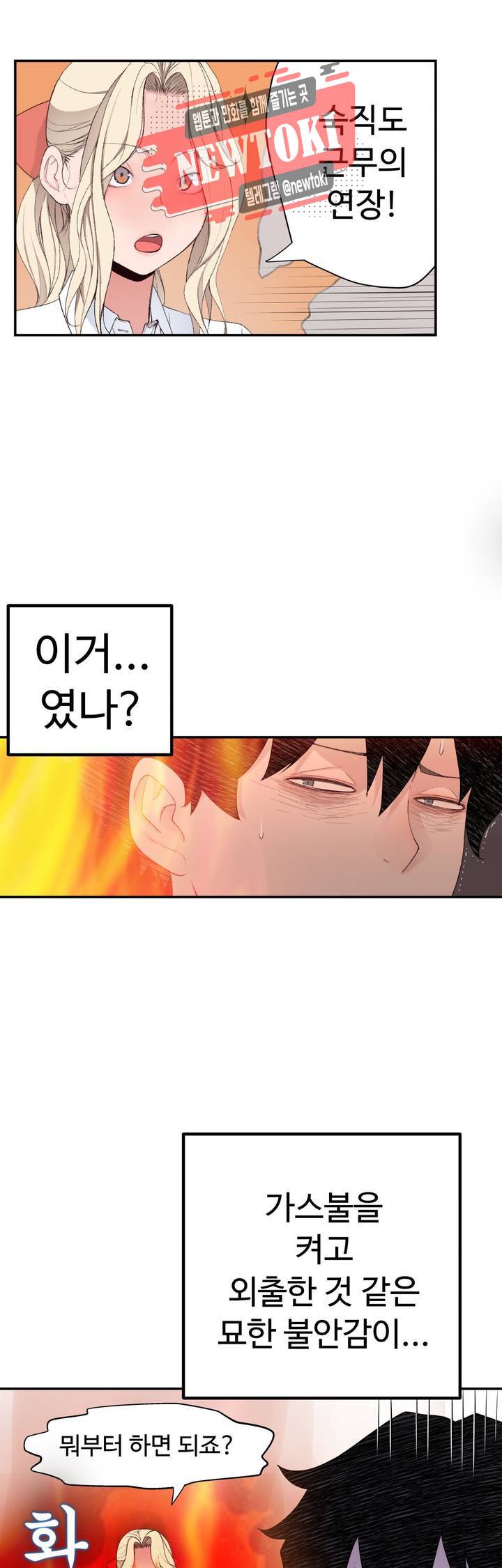 책임져요 로봇선생 6화 39