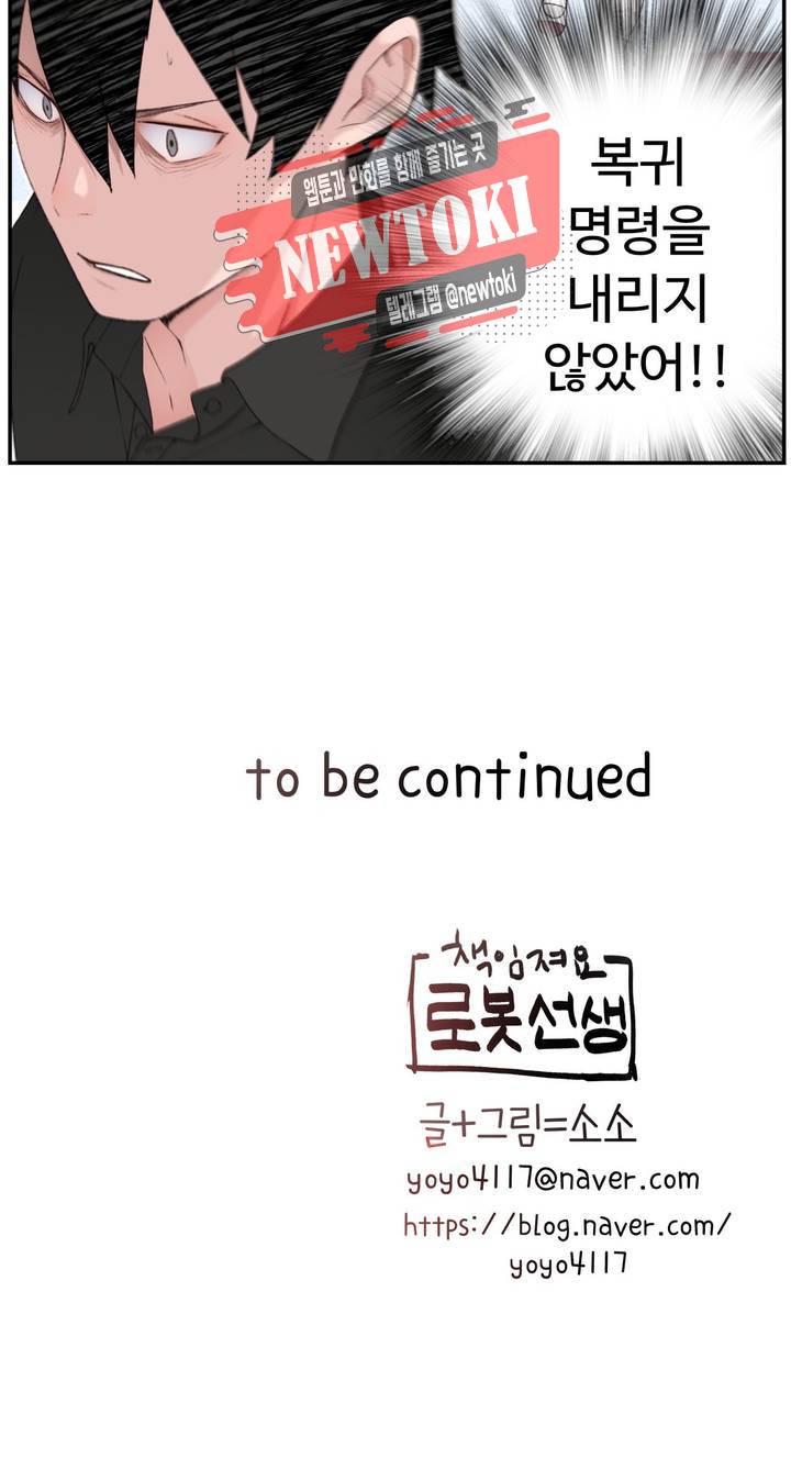 책임져요 로봇선생 6화 44