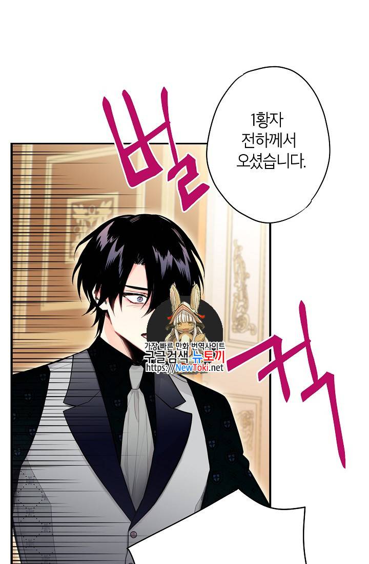 양판소 주인공의 아내로 살아남기 49화 1