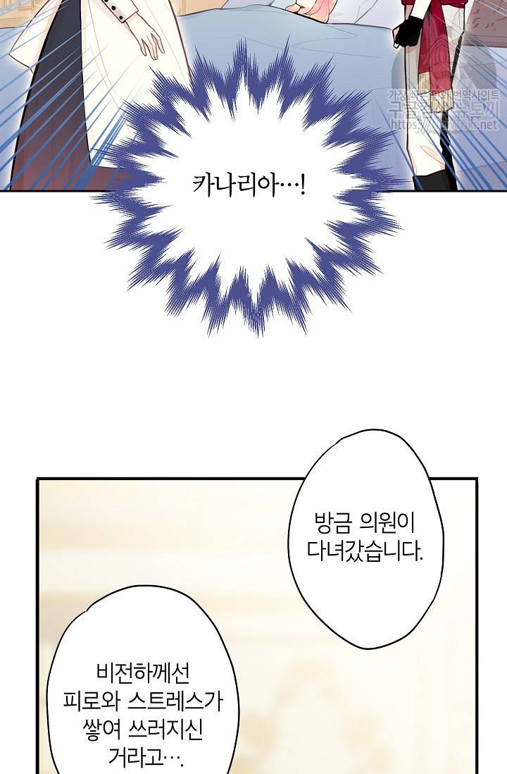 양판소 주인공의 아내로 살아남기 49화 3