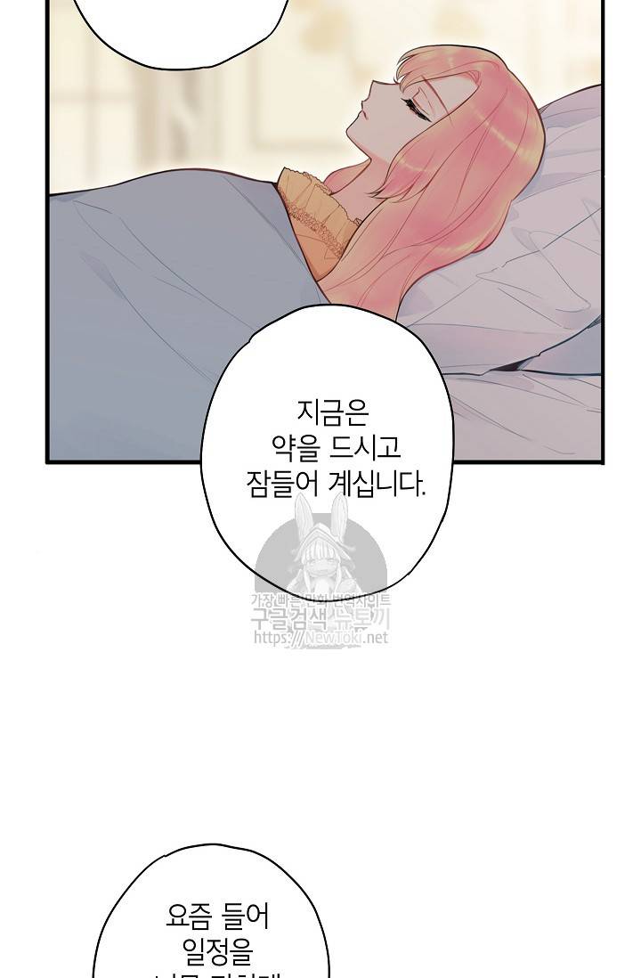 양판소 주인공의 아내로 살아남기 49화 4