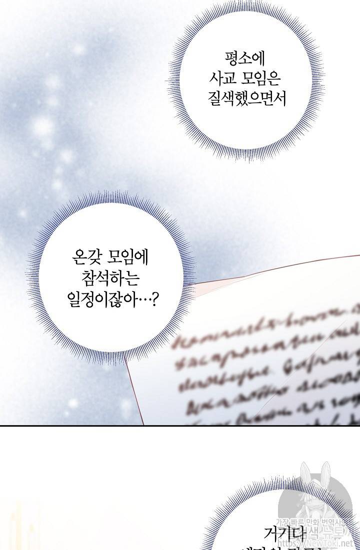 양판소 주인공의 아내로 살아남기 49화 7