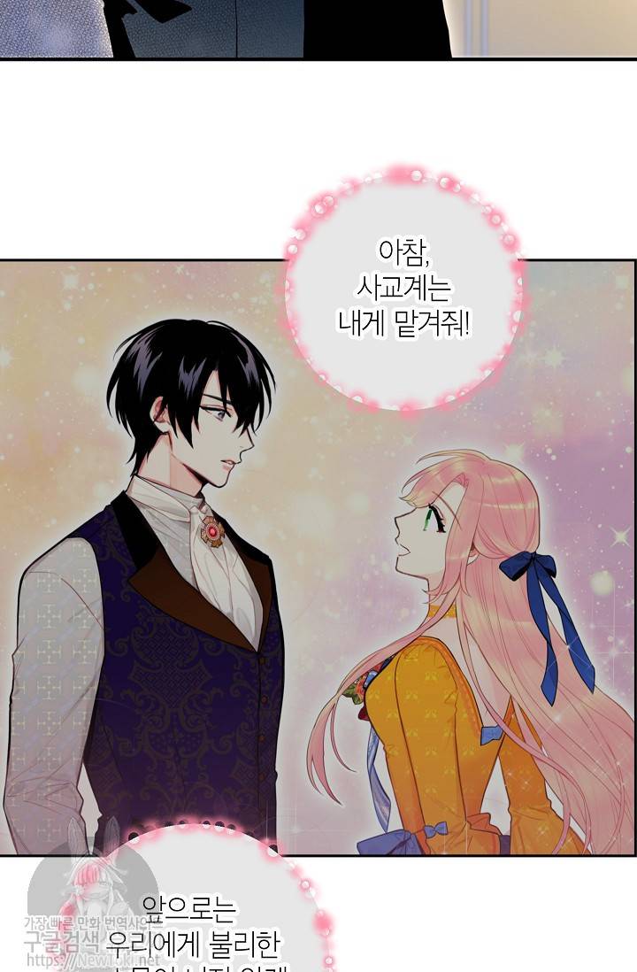 양판소 주인공의 아내로 살아남기 49화 9