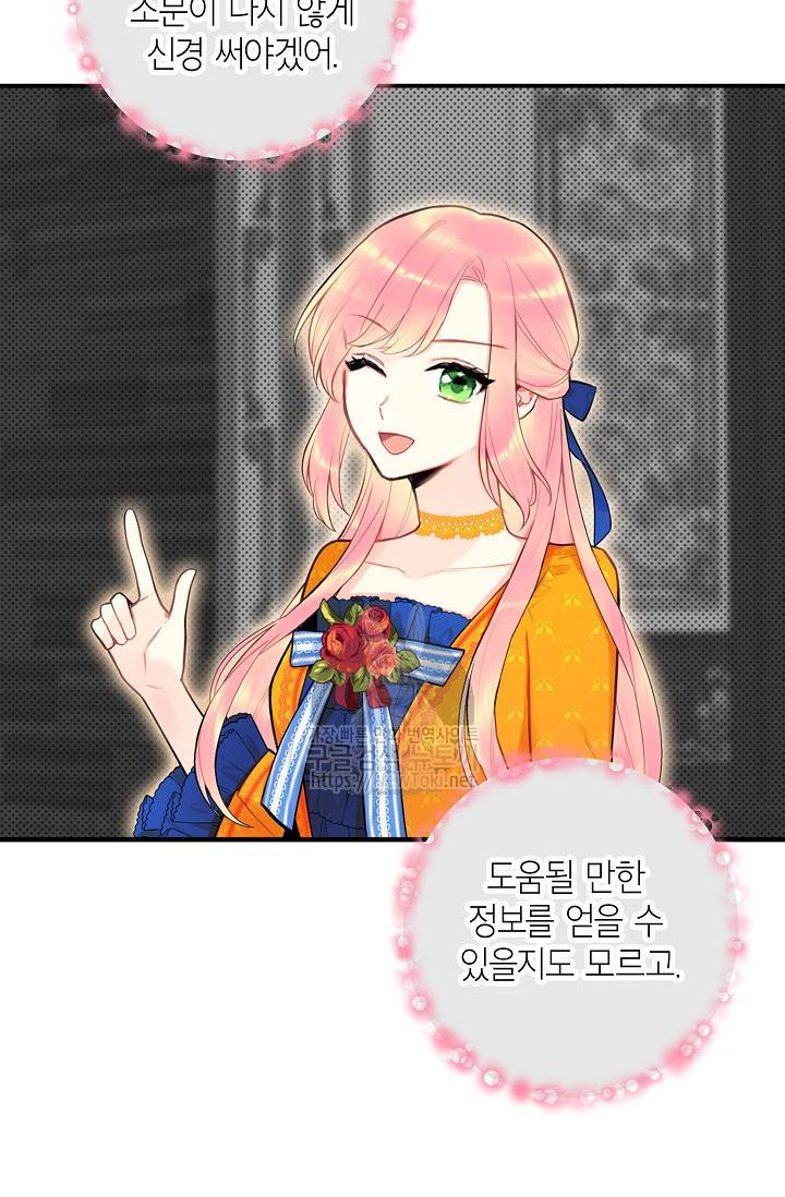 양판소 주인공의 아내로 살아남기 49화 10