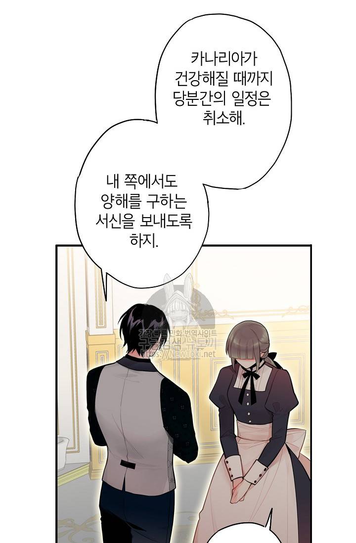 양판소 주인공의 아내로 살아남기 49화 12