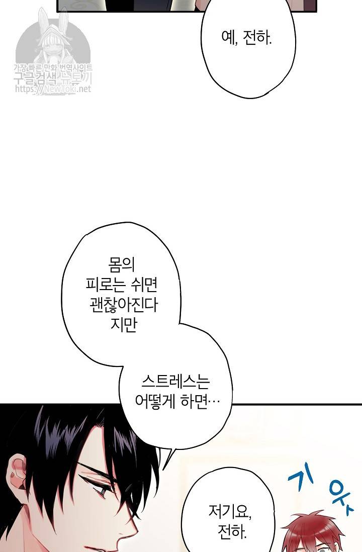 양판소 주인공의 아내로 살아남기 49화 13
