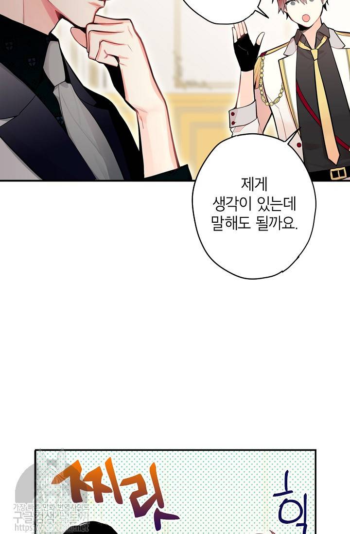 양판소 주인공의 아내로 살아남기 49화 14