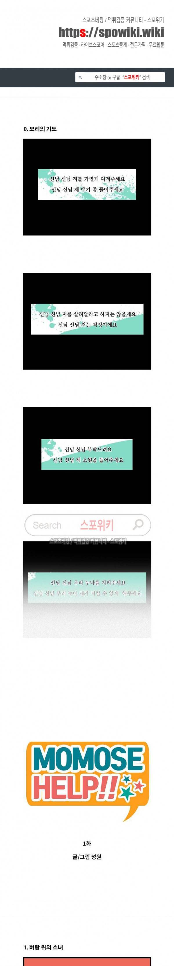 모모세 헬프!! 1화 1