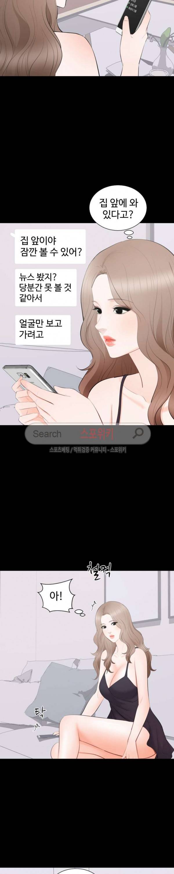 그런 여자 18화 3