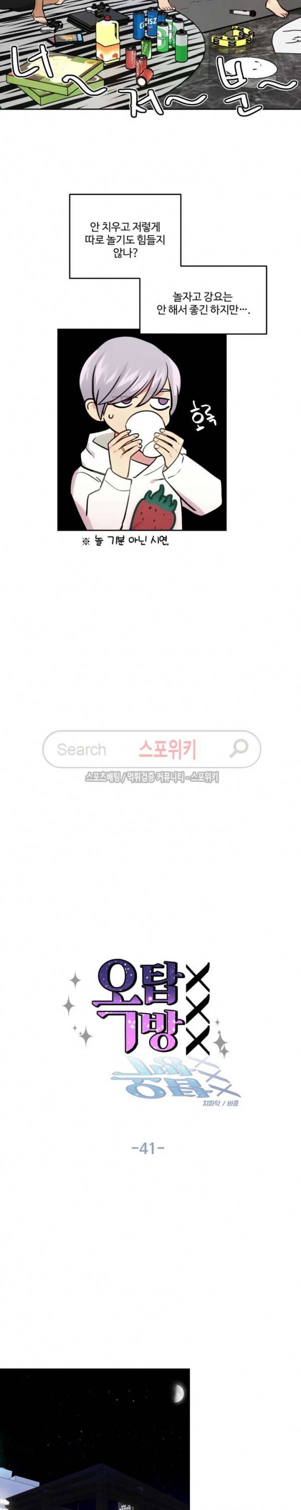 옥탑방XXX 41화 2