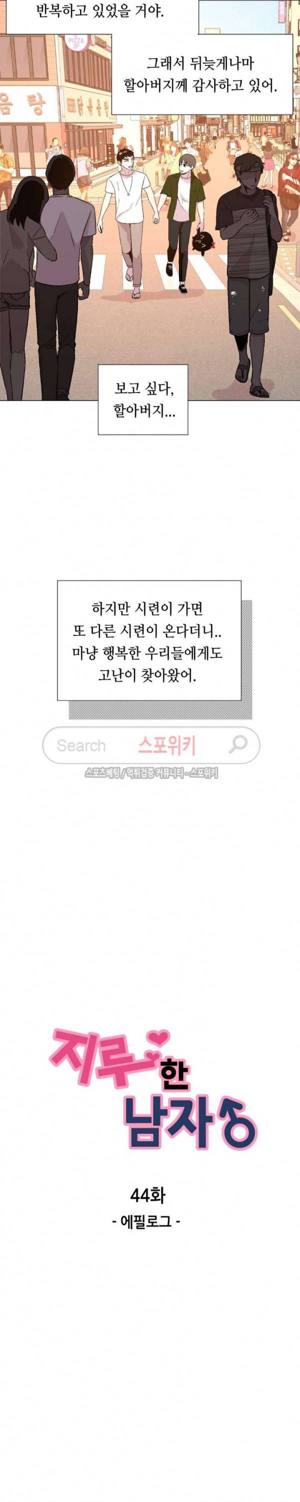 지루한 남자 에필로그 3