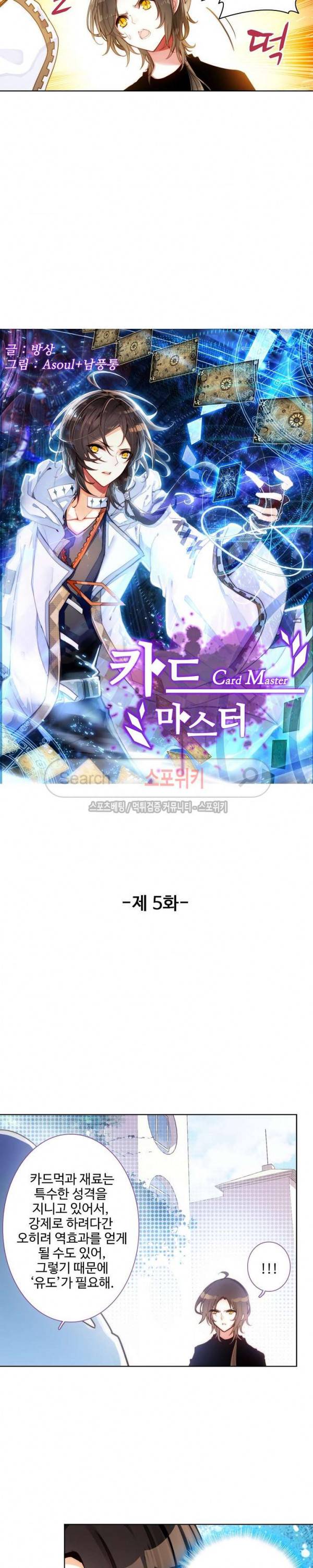 카드 마스터 5화 2