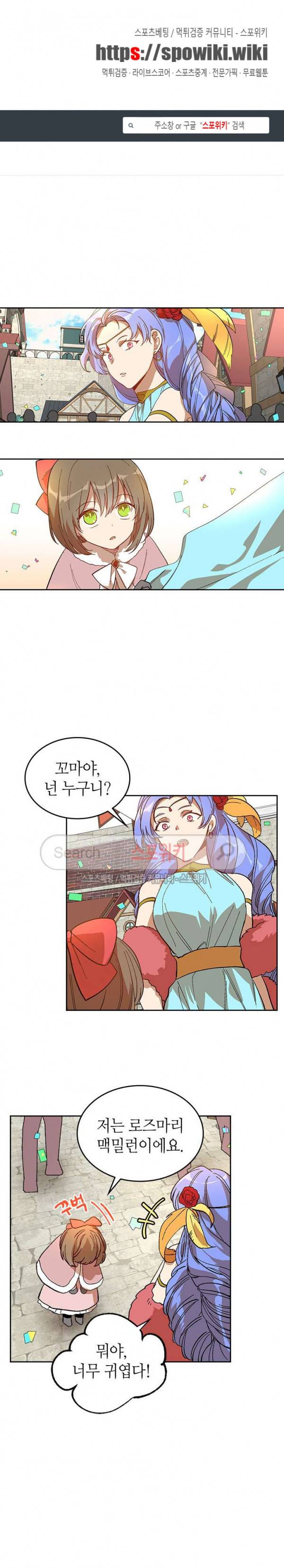 그녀가 공작저로 가야 했던 사정 98화 1