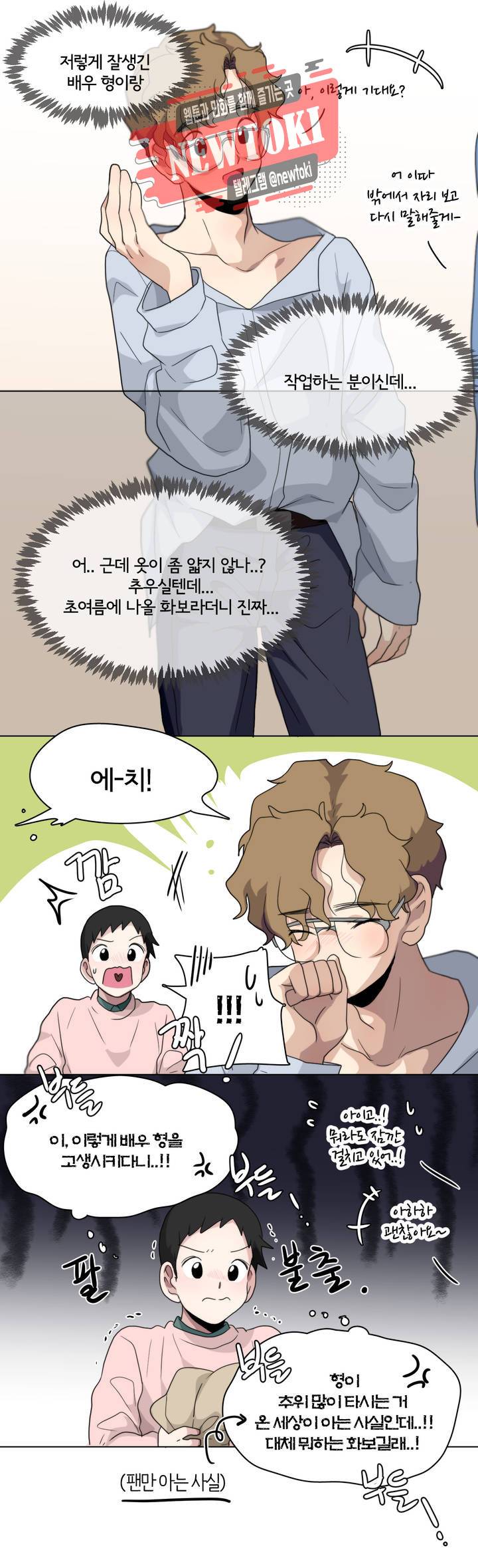 박배우X김남팬 박배우 X 김남팬 85화 3
