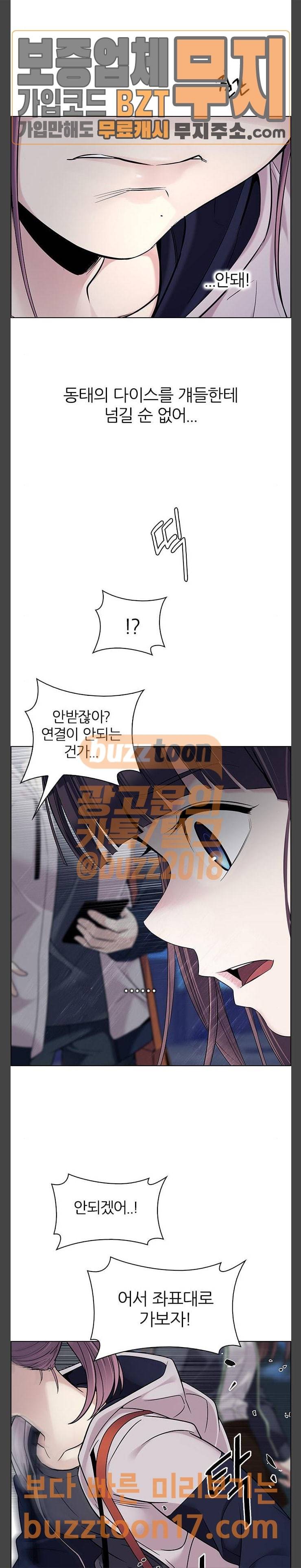 다이스(DICE) 297화 The Fools (5) 4