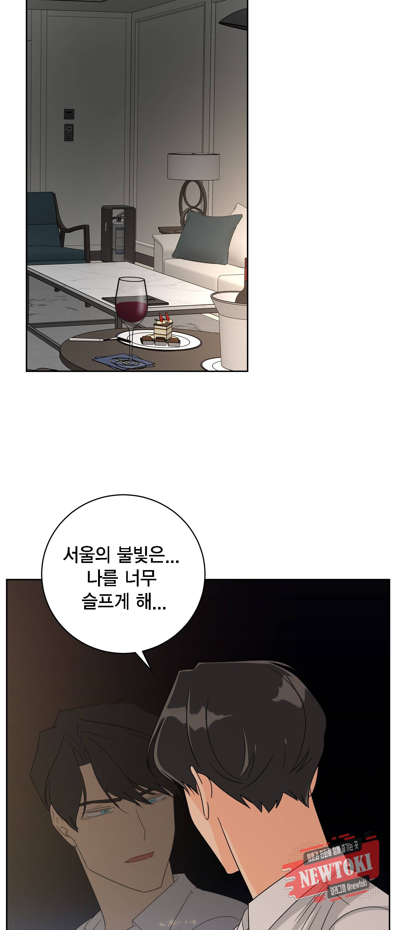 황홀한 치킨 12화 2