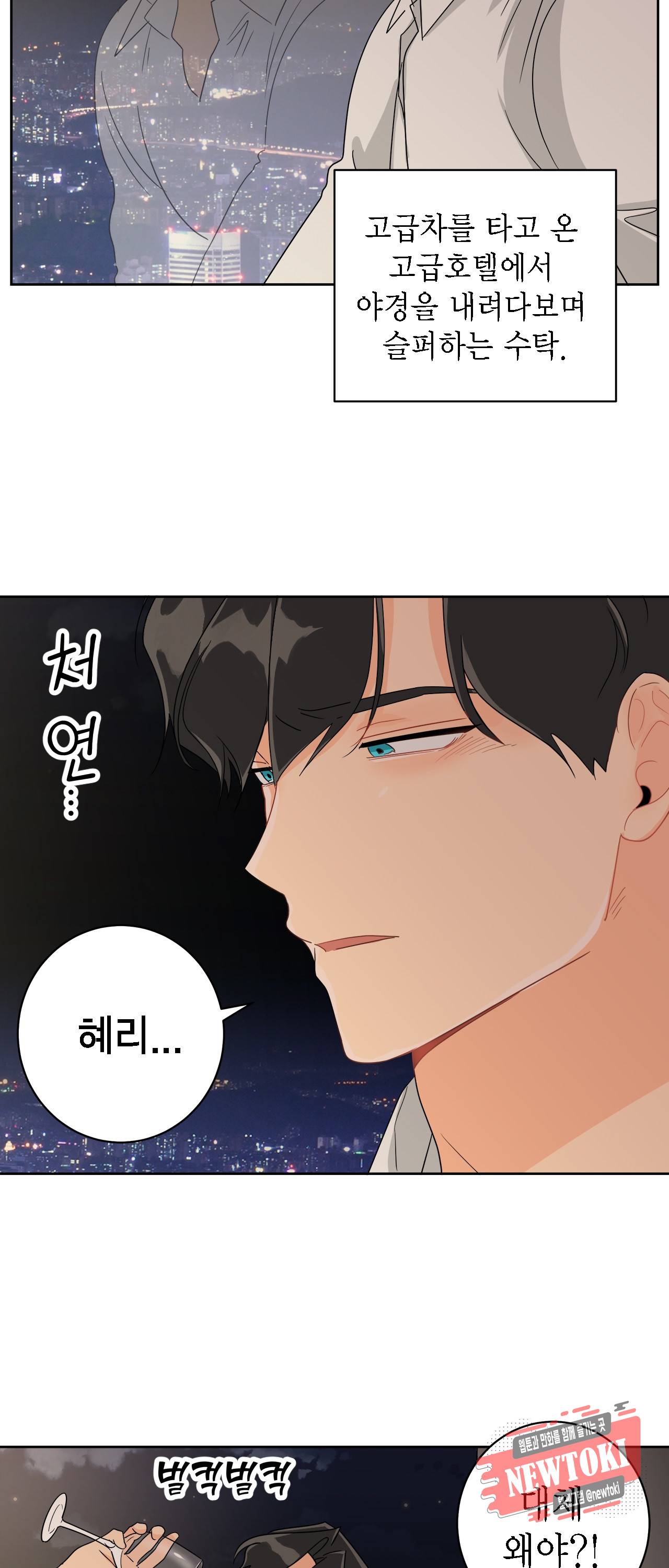 황홀한 치킨 12화 3