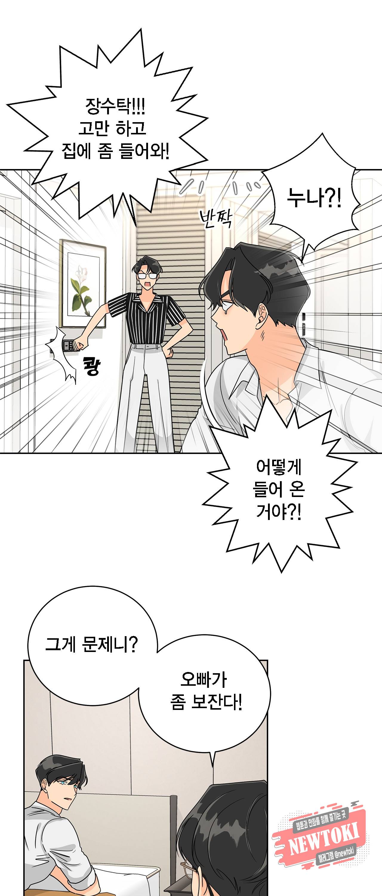 황홀한 치킨 12화 6