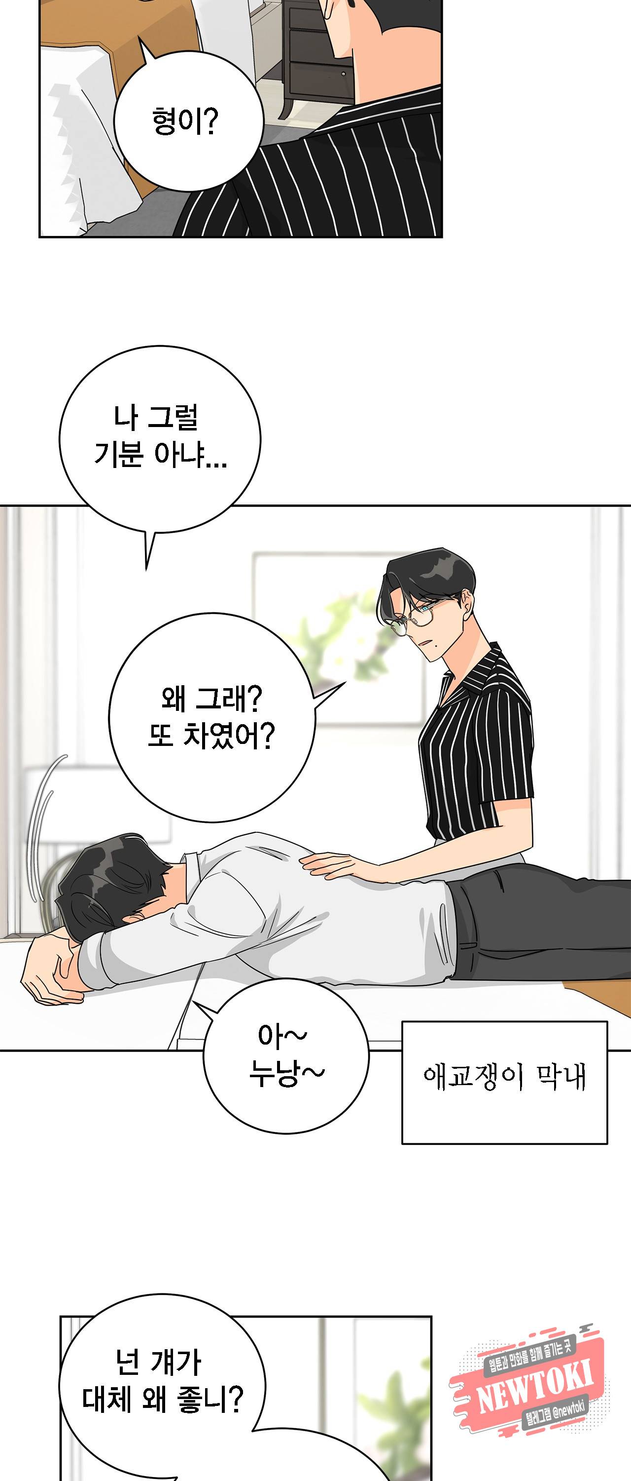 황홀한 치킨 12화 7