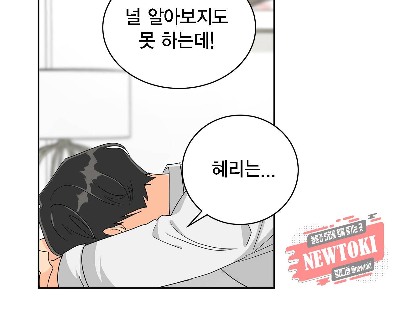 황홀한 치킨 12화 8