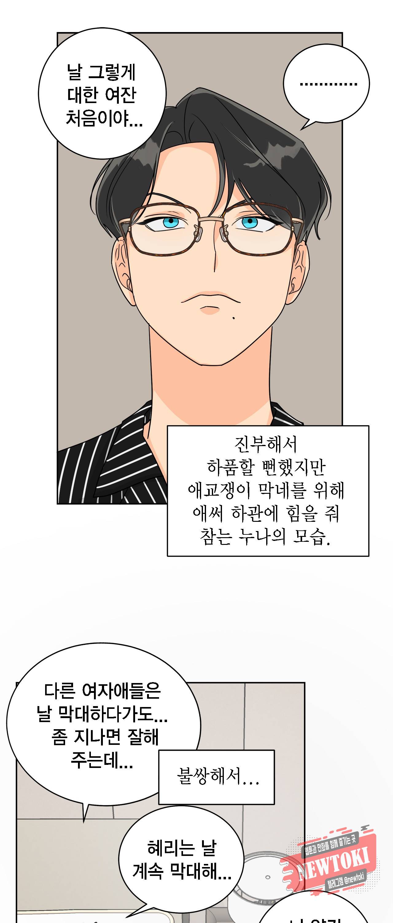 황홀한 치킨 12화 9