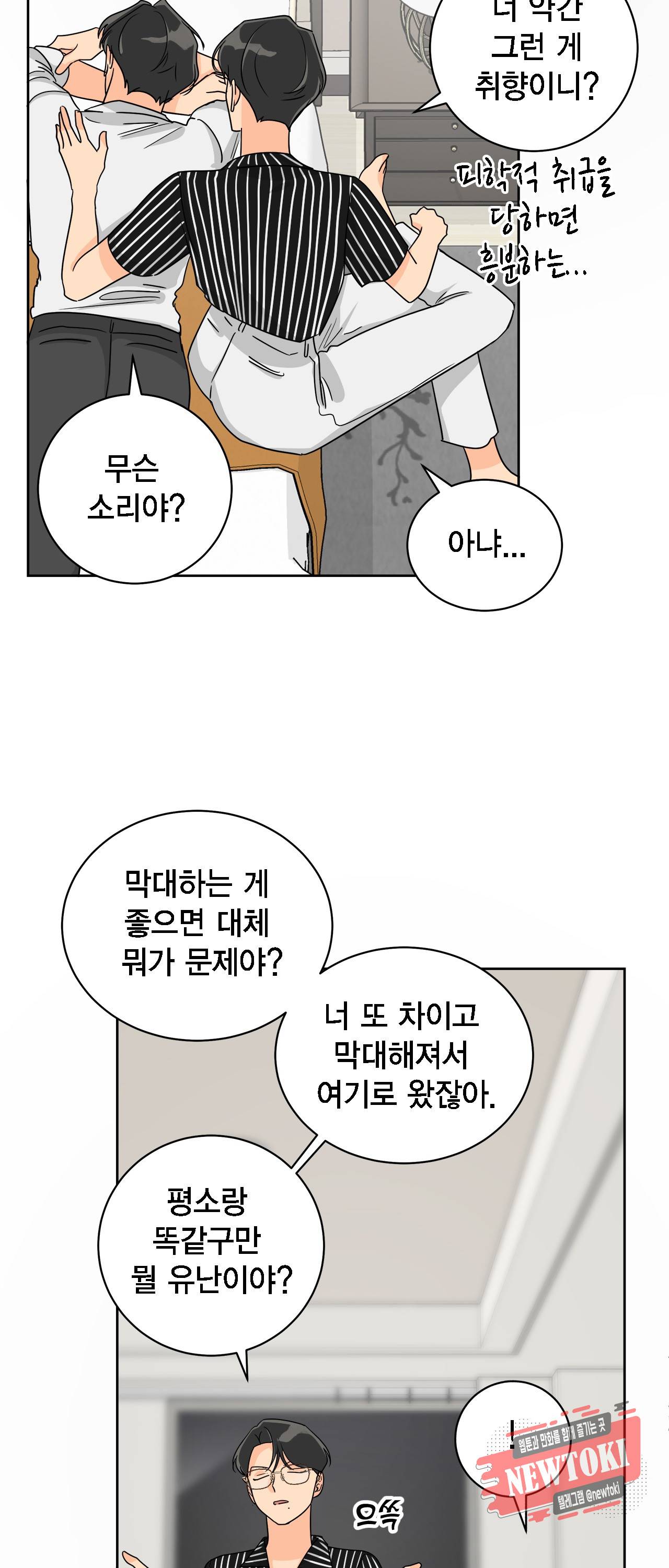 황홀한 치킨 12화 10