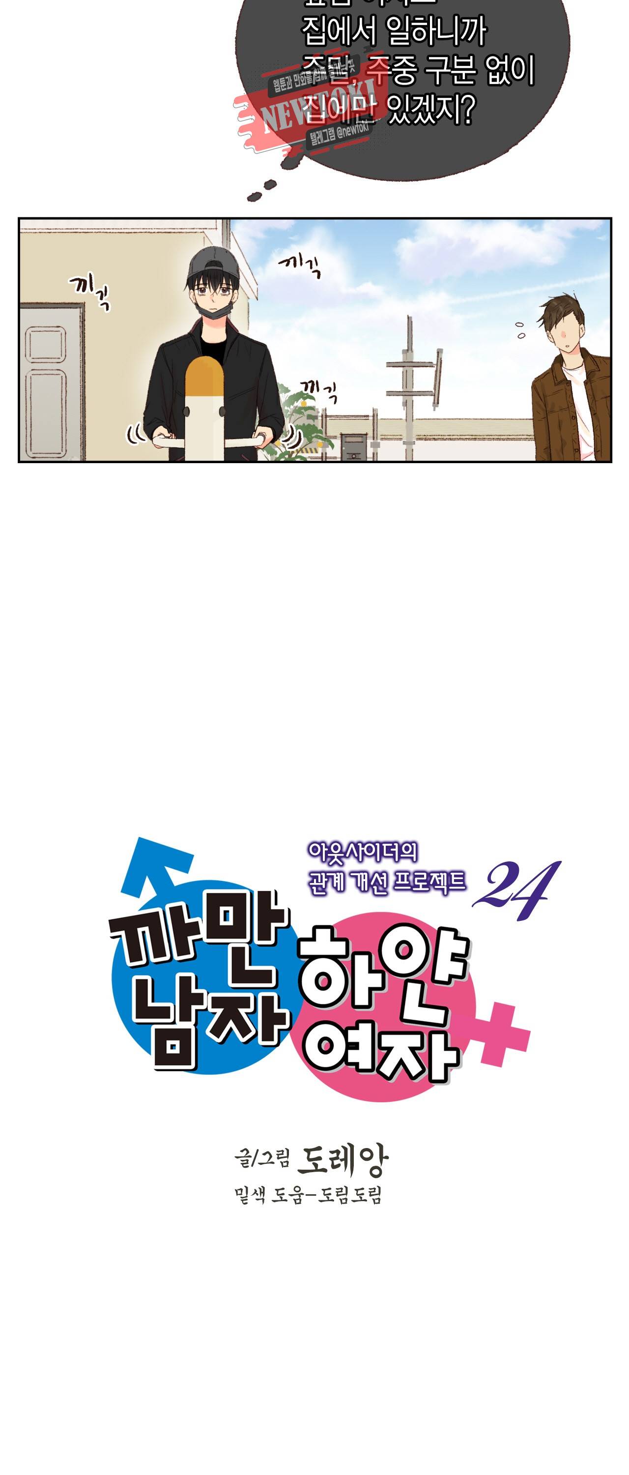 까만남자 하얀여자 24화 2