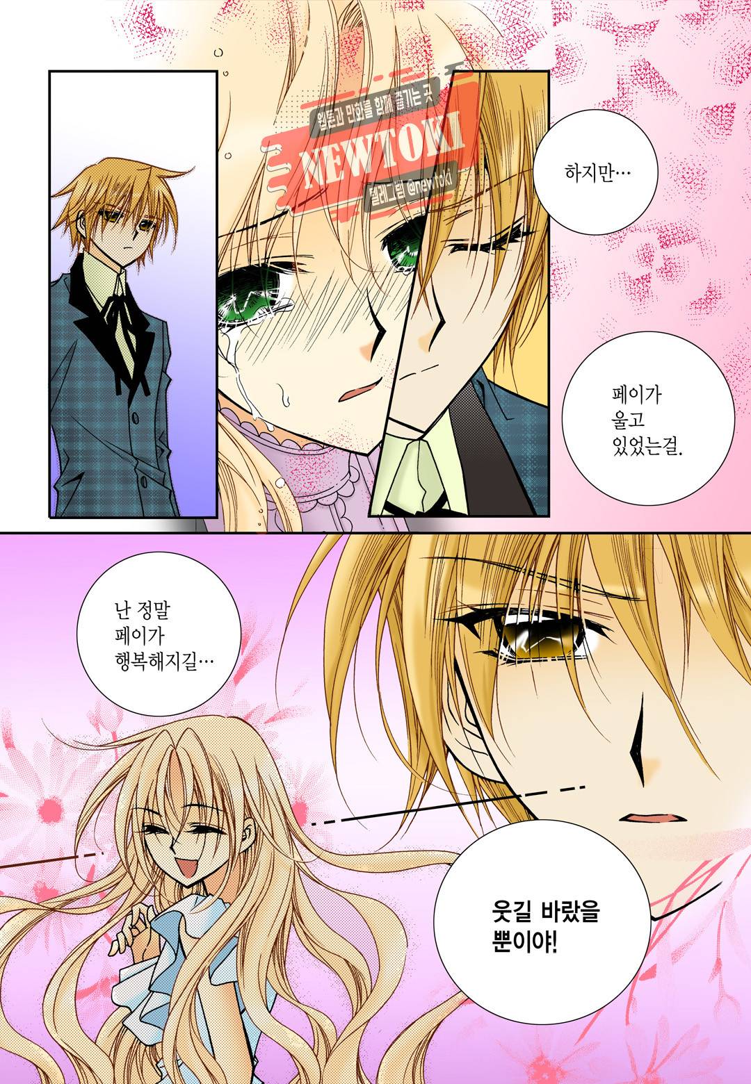 티아라 79화 2
