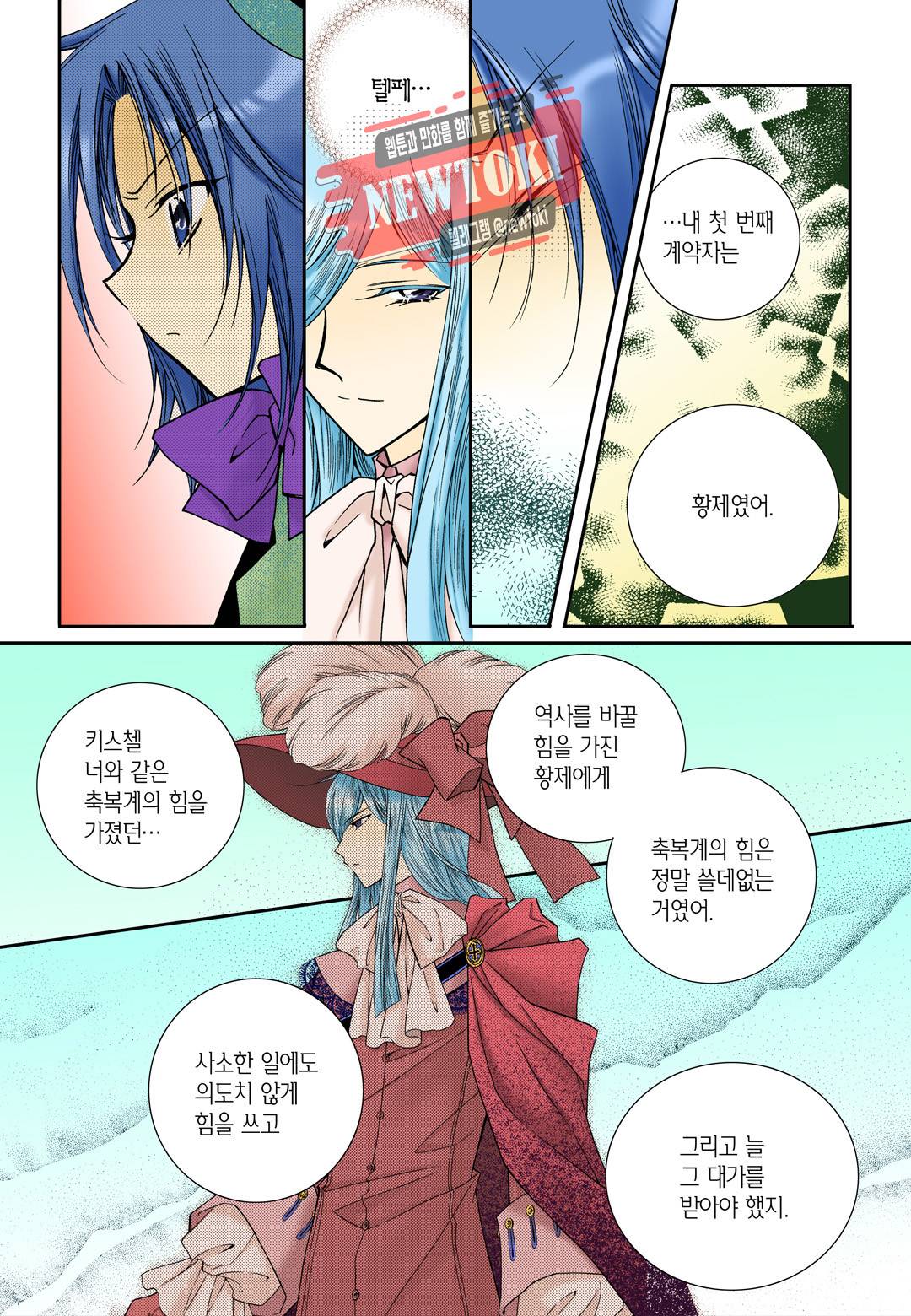 티아라 79화 3