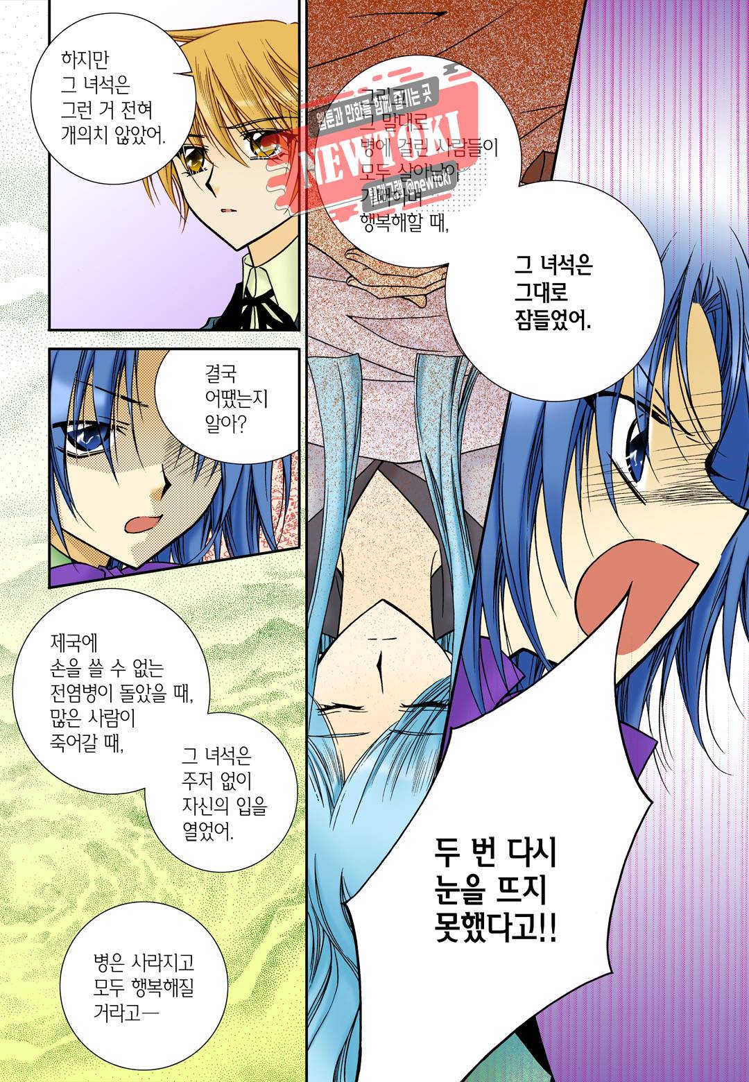 티아라 79화 4