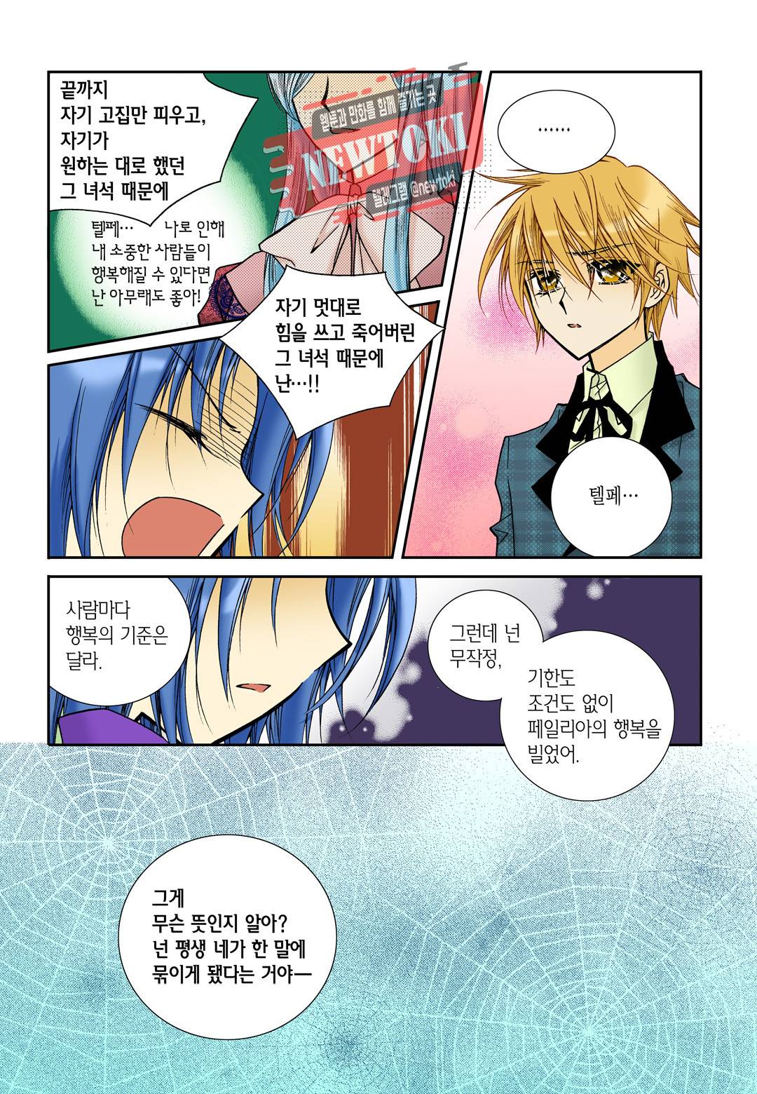 티아라 79화 5