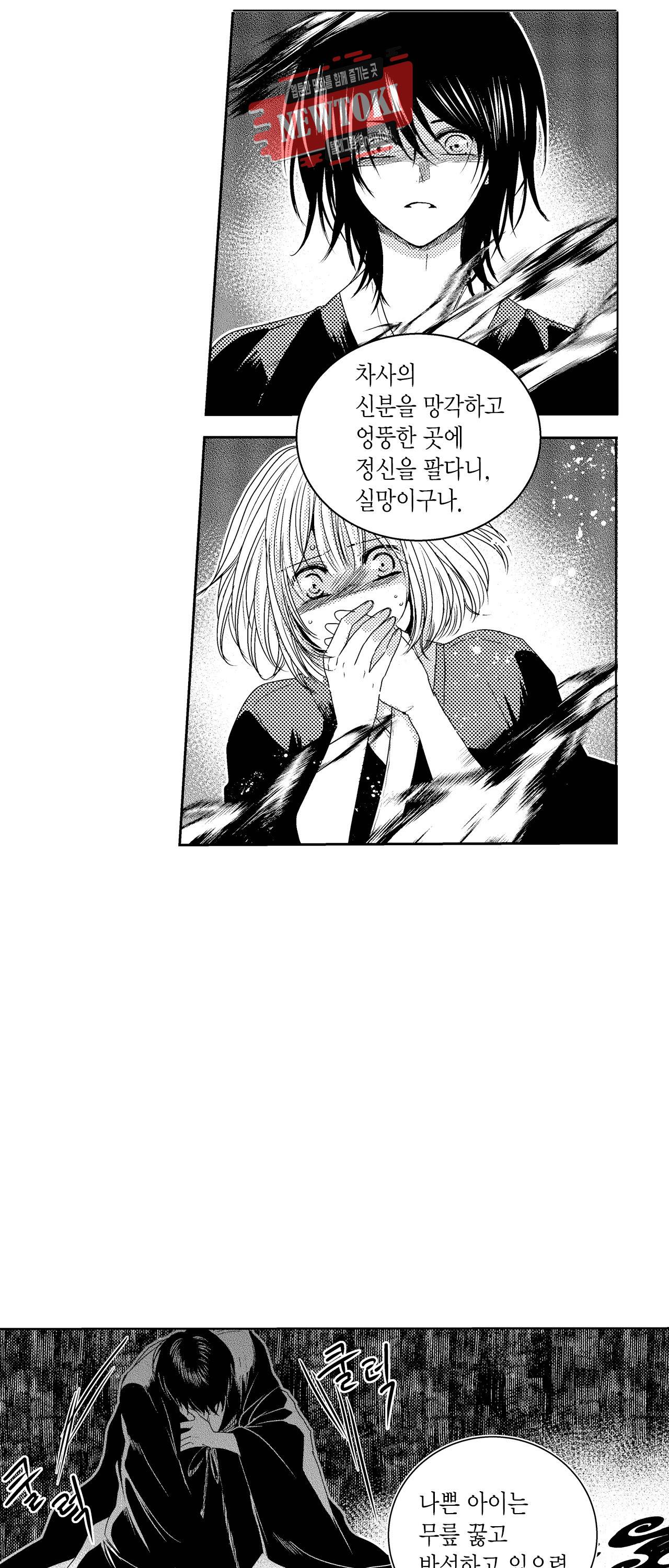 저승사자와 로맨스를? 64화 4