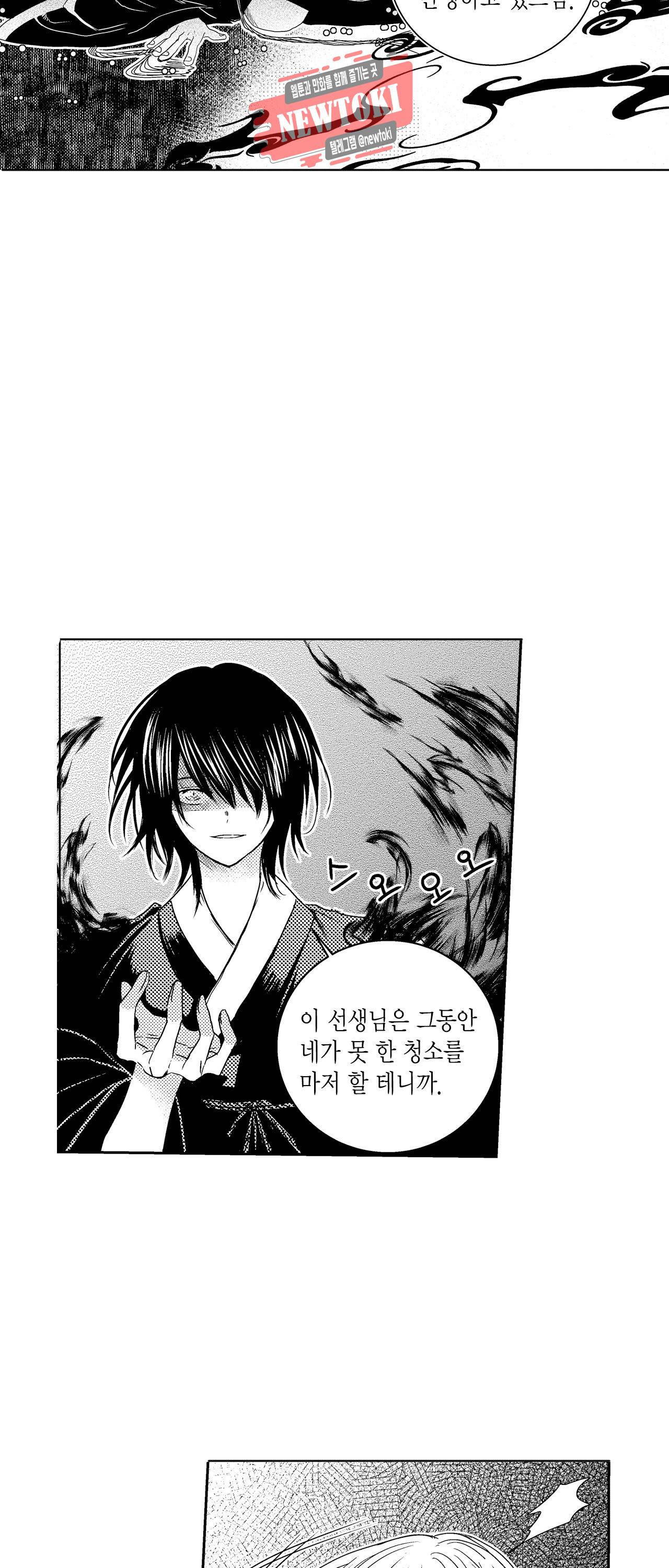 저승사자와 로맨스를? 64화 5