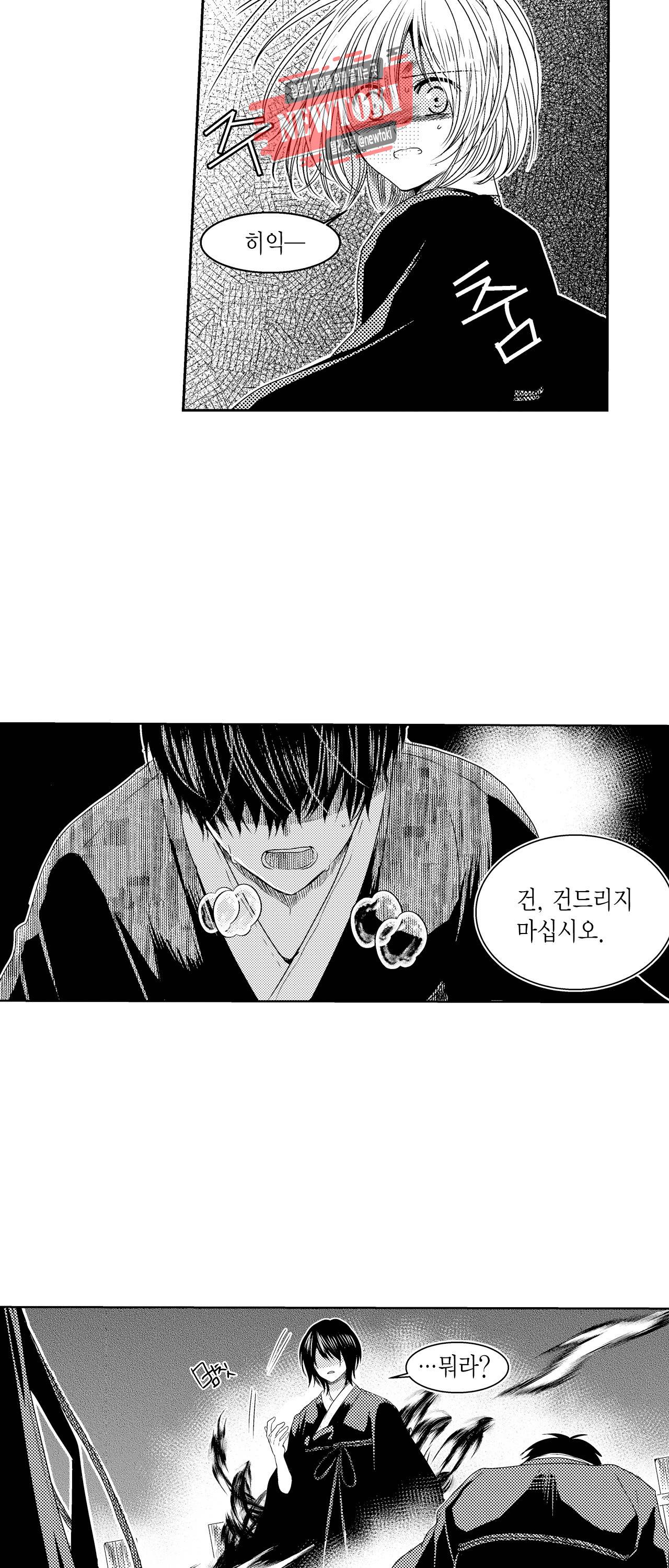 저승사자와 로맨스를? 64화 6