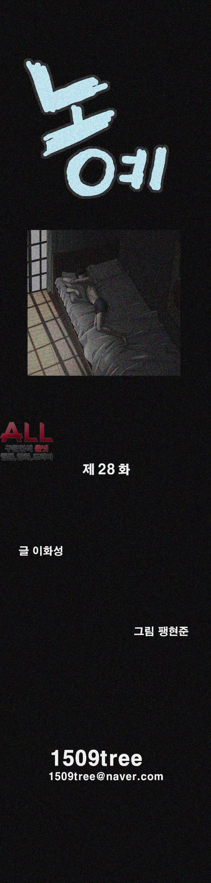 노예 - 28화 2