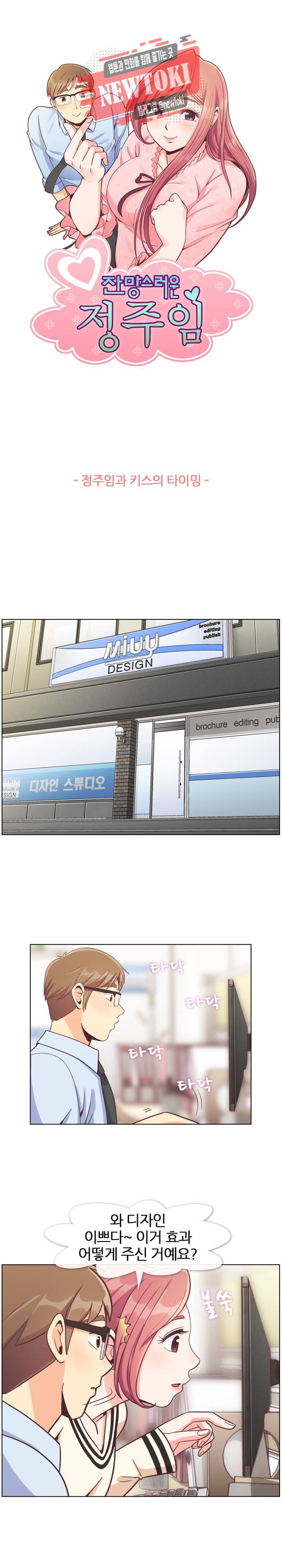 잔망스러운 정주임 76화 1