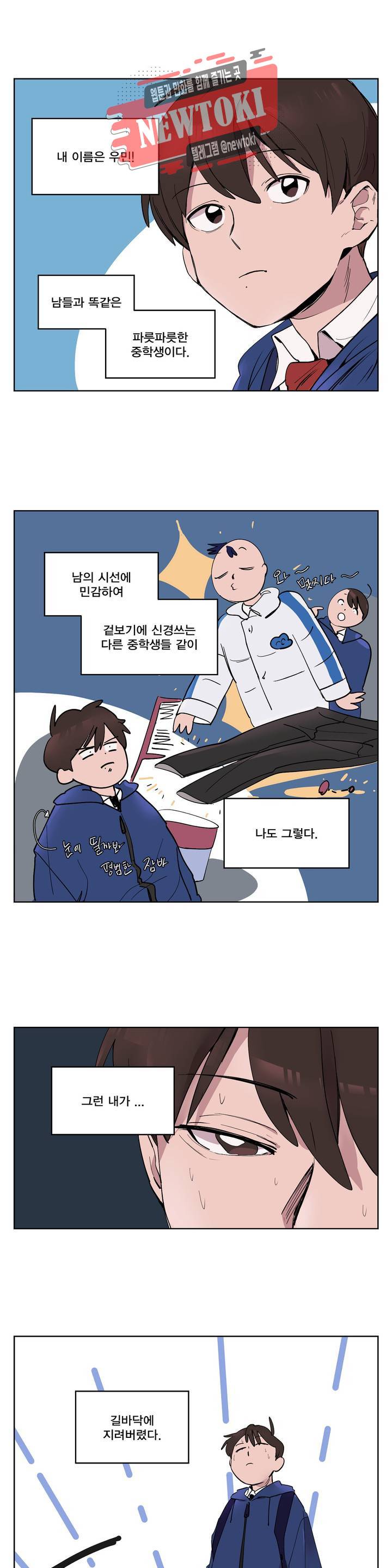 팬티요정 미미미 1화 1