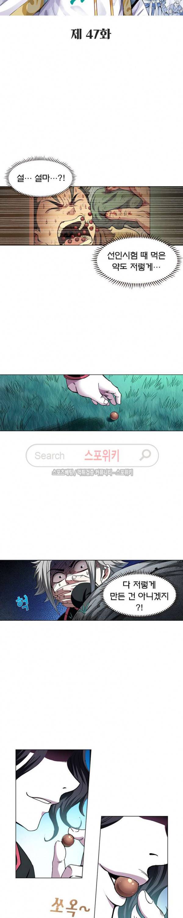 신으로 태어났습니다 47화 4